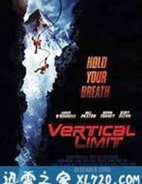 垂直极限 Vertical Limit (2000)