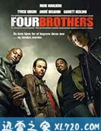 四兄弟 Four Brothers (2005)