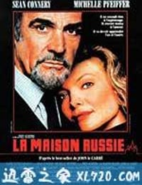 俄罗斯大厦 The Russia House (1990)