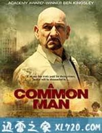 普通人 A Common Man (2012)