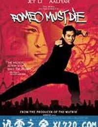 致命罗密欧 Romeo Must Die (2000)