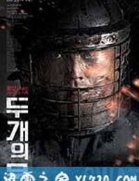 两扇门 두 개의 문 (2012)