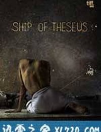 忒修斯的船 Ship of Theseus (2012)