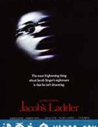 异世浮生 Jacob's Ladder (1990)