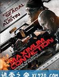 最高纪录 Maximum Conviction (2012)