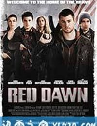 红色黎明 Red Dawn (2012)