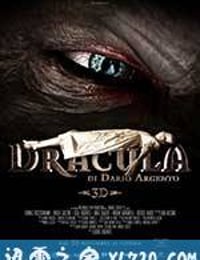 德古拉3D Dracula 3D (2012)