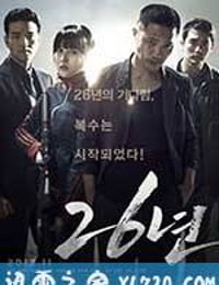 26年 26년 (2012)