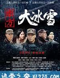 南方大冰雪 (2012)