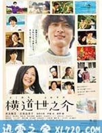 横道世之介 (2013)