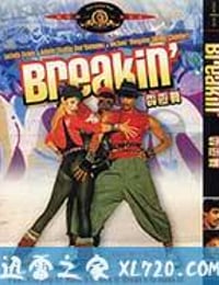 霹雳舞 Breakin' (1984)