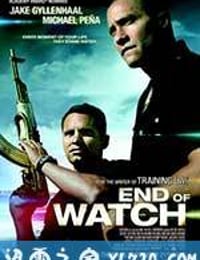 警戒结束 End of Watch (2012)