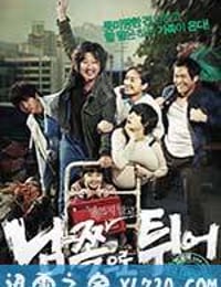 南方大作战 남쪽으로 튀어 (2013)