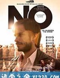 智利说不 No (2012)