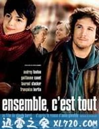 只要在一起 Ensemble, c'est tout (2007)