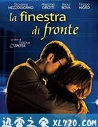 隔窗未了缘 La finestra di fronte (2003)