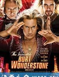 超级魔术师 The Incredible Burt Wonderstone (2013)