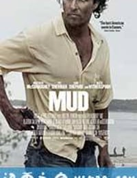 污泥 Mud (2012)