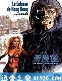 猩猩王 (1977)