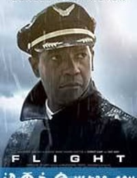 迫降航班 Flight (2012)