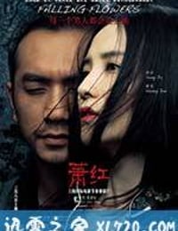 萧红 (2013)