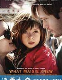 梅奇知道什么 What Maisie Knew (2012)