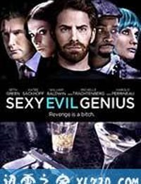 把妹幻觉 Sexy Evil Genius (2013)