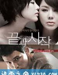 结束与开始 끝과 시작 (2009)