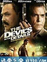 魔鬼的细节 The Devil's In The Details (2013)