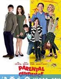 家长指导 Parental Guidance (2012)