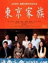 东京家族 東京家族 (2013)