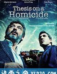 谋杀论文 Tesis sobre un homicidio (2013)