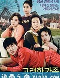 高龄化家族 고령화가족 (2013)