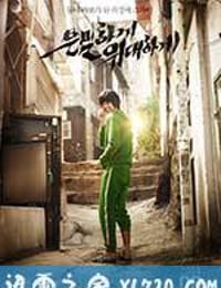 隐秘而伟大 은밀하게 위대하게 (2013)