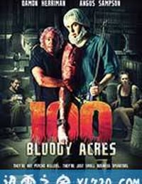 尸骨化肥 100 Bloody Acres (2012)