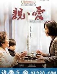 亲·爱 (2013)