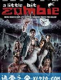 僵尸新人仔 A Little Bit Zombie (2012)