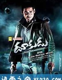 罪恶终结者 దూకుడు (2011)