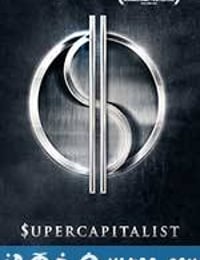 商战 Supercapitalist (2012)