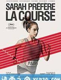 莎拉宁愿跑步 Sarah préfère la course (2013)