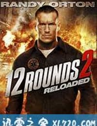 12回合2：重装上阵 12 Rounds: Reloaded (2013)