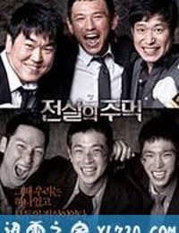 传说的拳头 전설의 주먹 (2013)