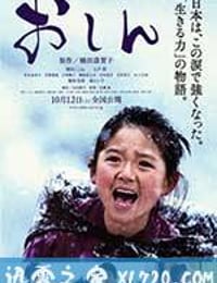 阿信 おしん (2013)