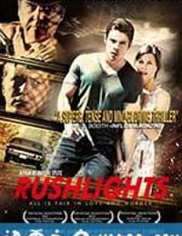 火速搭档 Rushlights (2013)