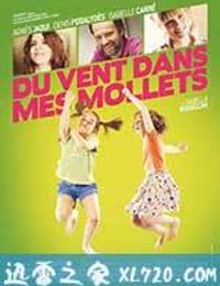 双腿生风 Du vent dans mes mollets (2012)