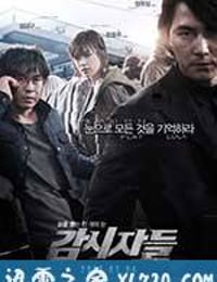 绝密跟踪 감시자들 (2013)