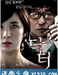 医生 닥터 (2013)