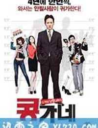 豆家族 콩가네 (2013)