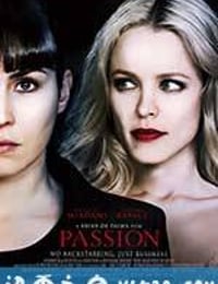 激情 Passion (2012)