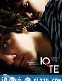 我和你 Io e Te (2012)